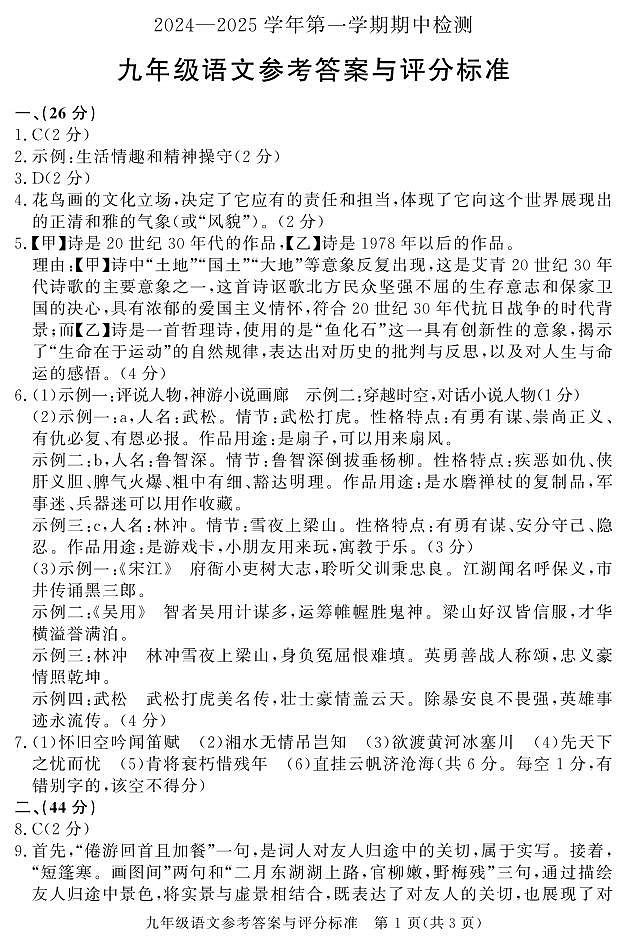 山东省聊城市高唐县2024-2025学年九年级上学期期中考试语文试卷01