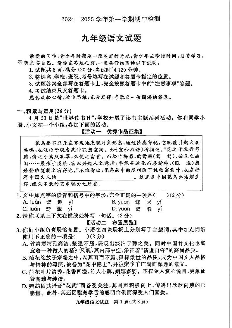山东省聊城市高唐县2024-2025学年九年级上学期期中考试语文试卷01
