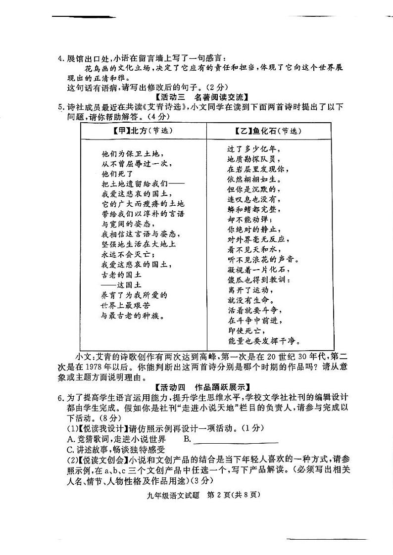 山东省聊城市高唐县2024-2025学年九年级上学期期中考试语文试卷02