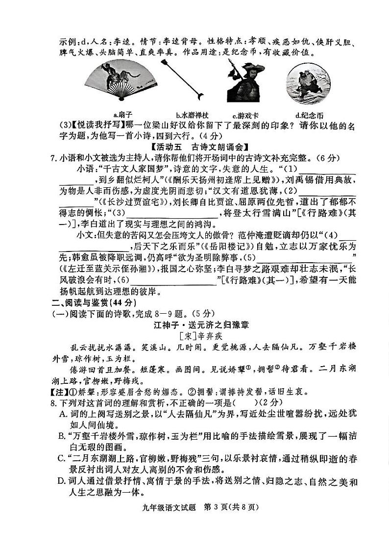 山东省聊城市高唐县2024-2025学年九年级上学期期中考试语文试卷03