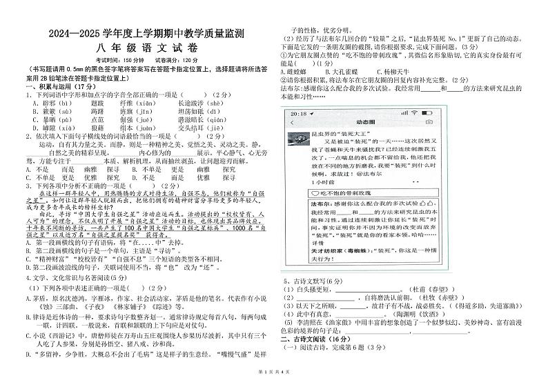 辽宁省鞍山市海城市东部集团2024-2025学年八年级（上）期中语文试卷 (第1页