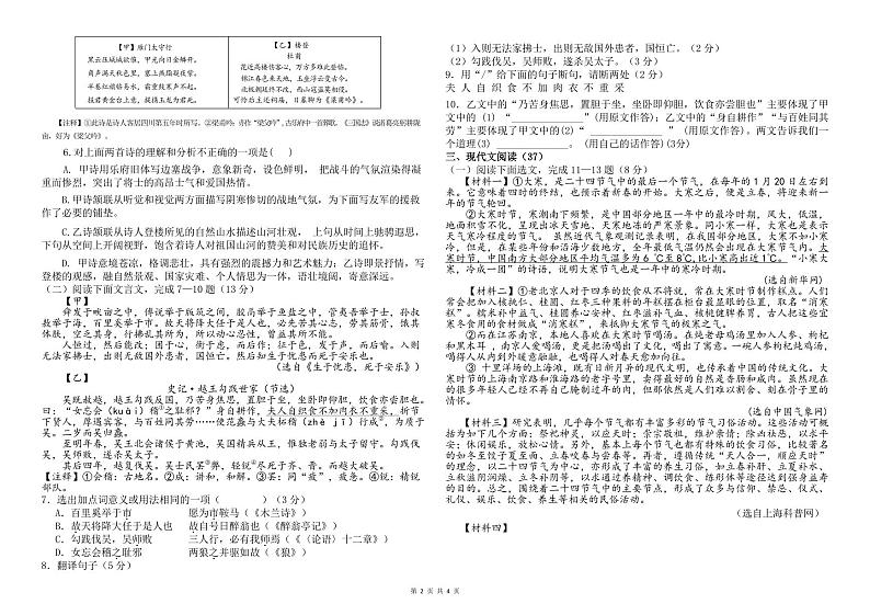 辽宁省鞍山市海城市东部集团2024-2025学年八年级（上）期中语文试卷 (第2页