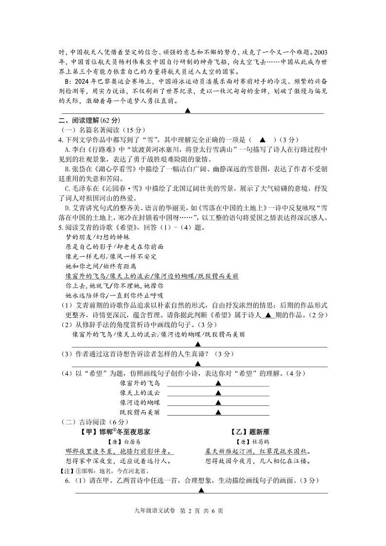2024-2025学年第一学期九年级语文期中调研卷第2页