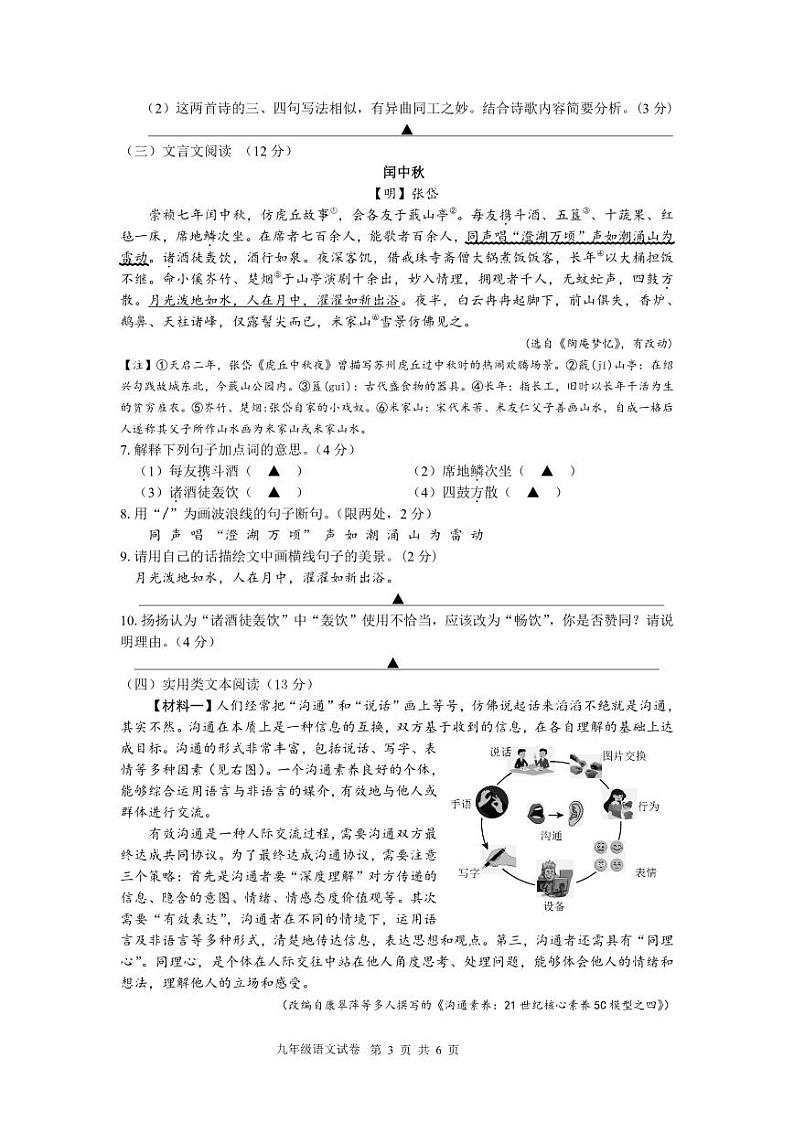 2024-2025学年第一学期九年级语文期中调研卷第3页