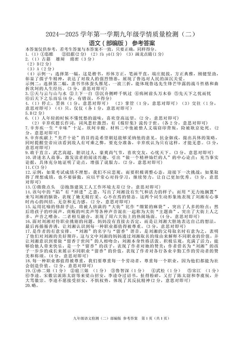 河北省邯郸市大名2024-2025学年九年级上学期期中语文试卷答案第1页