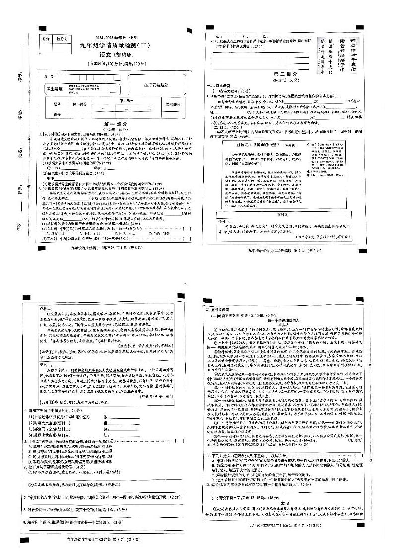 河北省邯郸市大名2024-2025学年九年级上学期期中语文试卷第1页