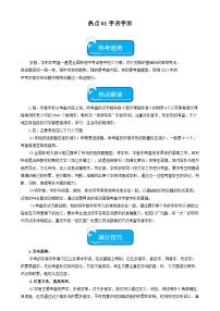 2025年中考语文二轮复习重难点练习热点01 字音字形（两大考点四种题型三种技巧）（2份，原卷版+解析版）