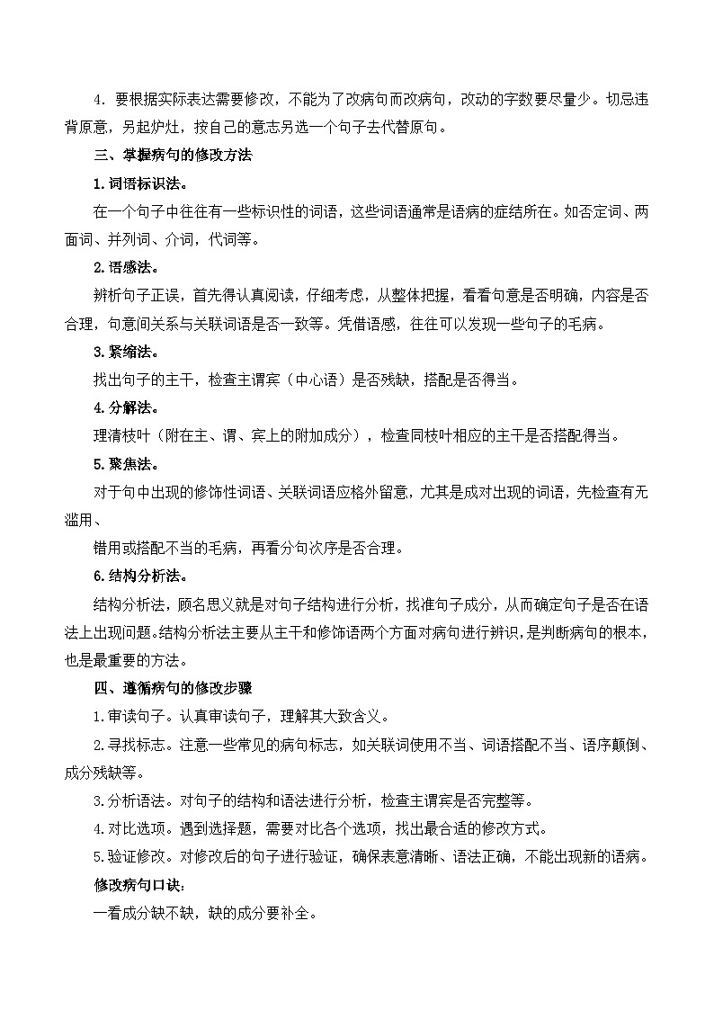 2025年中考语文二轮复习重难点练习热点03 病句辨识与修改（二考点五题型四技巧）（解析版）第2页