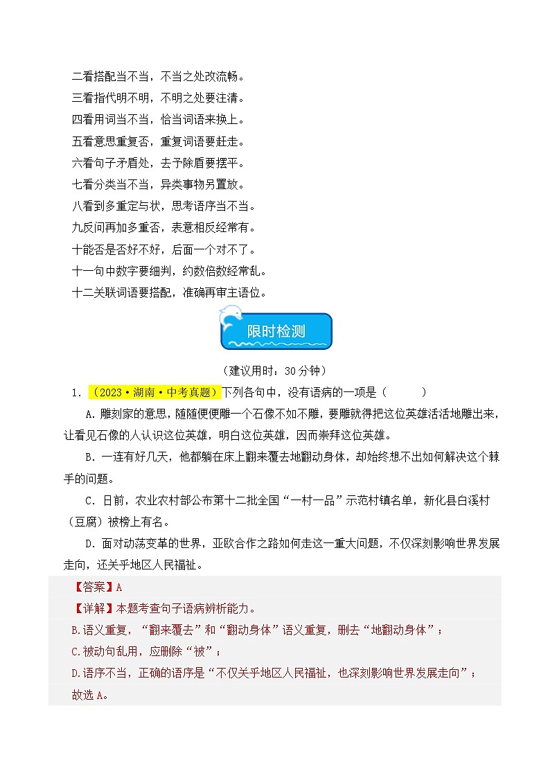2025年中考语文二轮复习重难点练习热点03 病句辨识与修改（二考点五题型四技巧）（解析版）第3页
