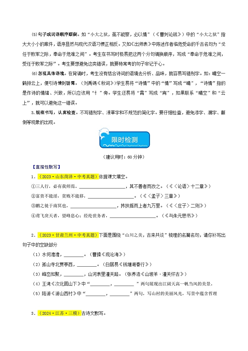 2025年中考语文二轮复习重难点练习热点05 名句名篇默写（一考点七题型八技巧）（原卷版）第3页