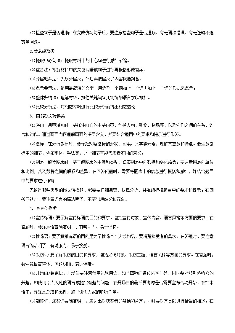 2025年中考语文二轮复习重难点练习热点06 综合性学习、语言运用（三题型二十五考点） （解析版）第2页