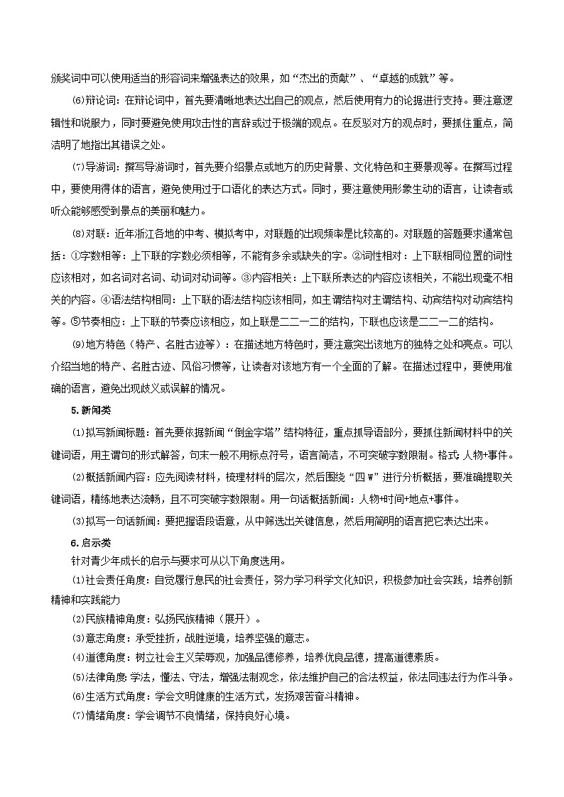 2025年中考语文二轮复习重难点练习热点06 综合性学习、语言运用（三题型二十五考点） （解析版）第3页