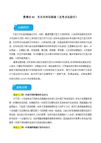 2025年中考语文二轮复习重难点练习重点难点02 文言文对比阅读（五考点五技巧）（2份，原卷版+解析版）