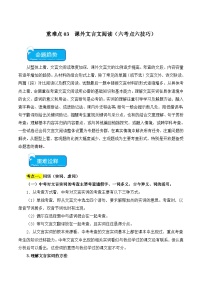 2025年中考语文二轮复习重难点练习重点难点03  课外文言文阅读（六考点六技巧）（2份，原卷版+解析版）