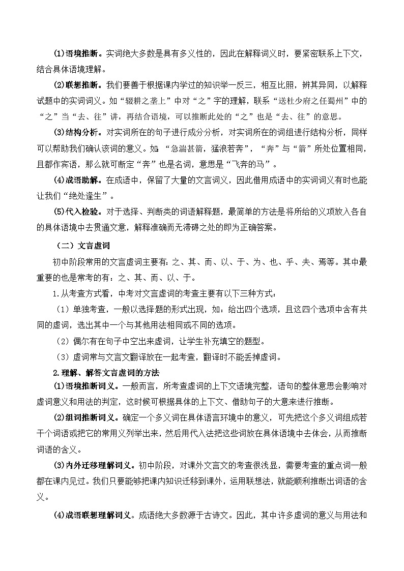2025年中考语文二轮复习重难点练习重点难点03  课外文言文阅读（六考点六技巧）（原卷版）第2页