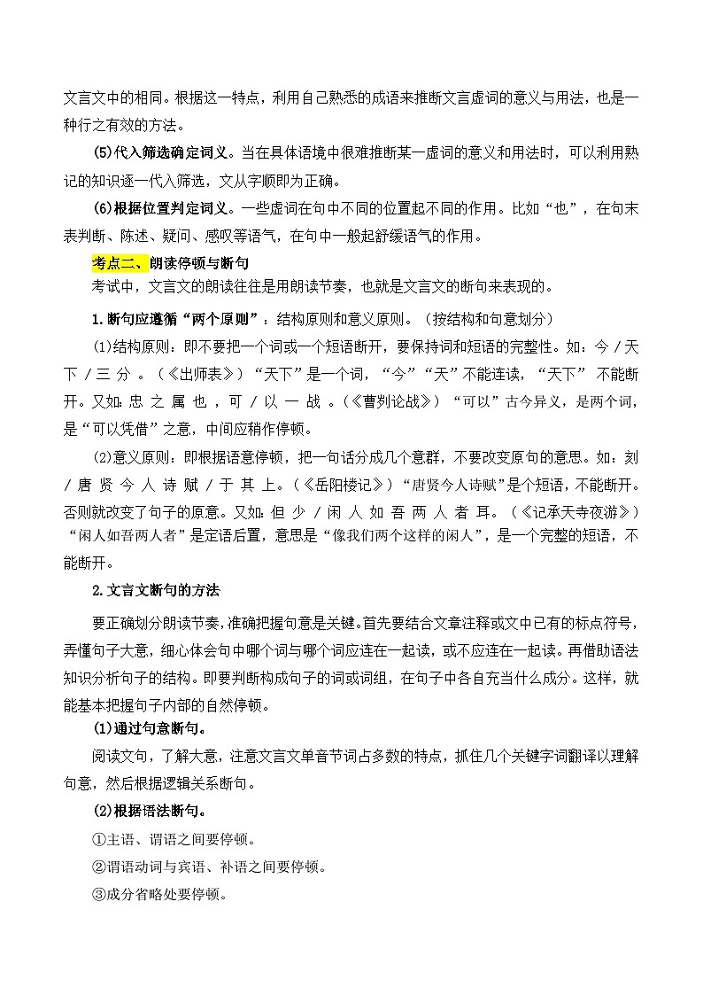 2025年中考语文二轮复习重难点练习重点难点03  课外文言文阅读（六考点六技巧）（解析版）第3页