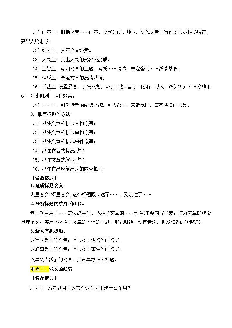 2025年中考语文二轮复习重难点练习重点难点04 散文阅读（五大考点多种技巧）（解析版）第2页