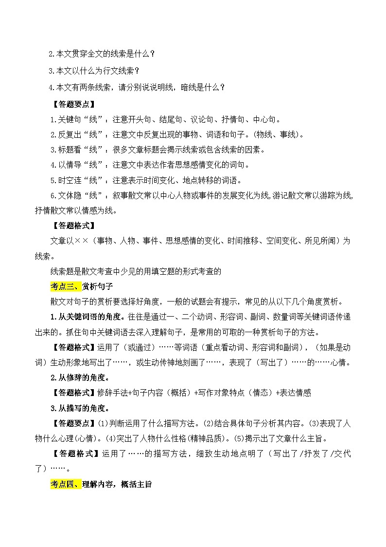 2025年中考语文二轮复习重难点练习重点难点04 散文阅读（五大考点多种技巧）（解析版）第3页