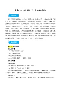 2025年中考语文二轮复习重难点练习重点难点04 散文阅读（五大考点多种技巧）（2份，原卷版+解析版）
