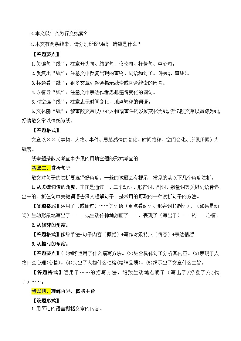 2025年中考语文二轮复习重难点练习重点难点04 散文阅读（五大考点多种技巧）（原卷版）第3页
