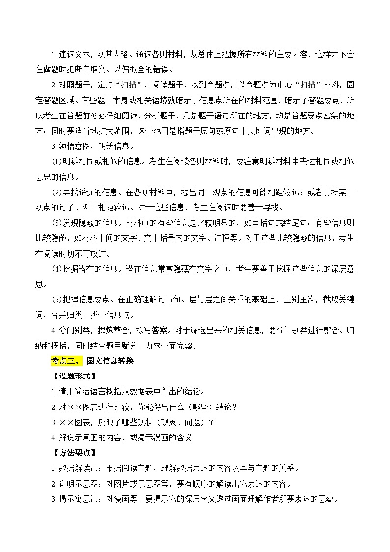 2025年中考语文二轮复习重难点练习重点难点08 非连续性阅读（五大考点多种技巧）（解析版）第3页