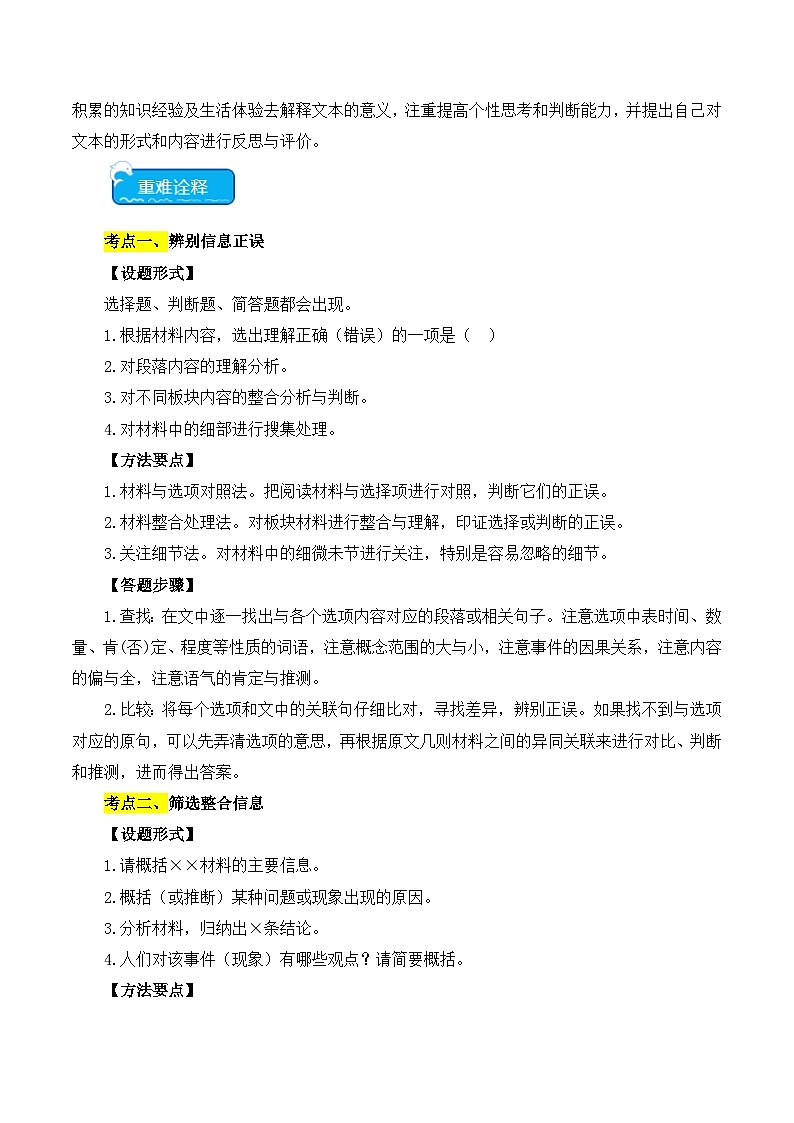 2025年中考语文二轮复习重难点练习重点难点08 非连续性阅读（五大考点多种技巧）（原卷版）第2页