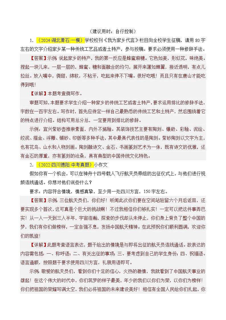 2025年中考语文二轮复习重难点练习重点难点09 小作文（四大考点多种题型与技巧）（解析版）第3页