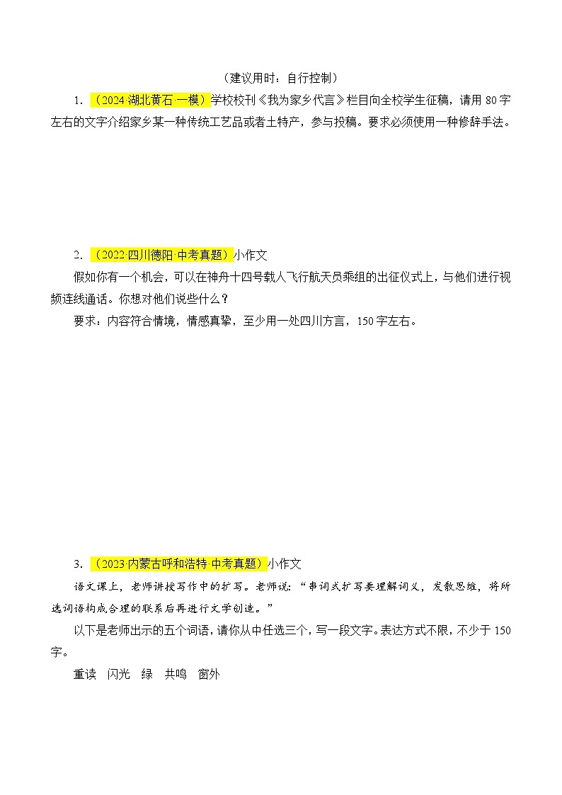 2025年中考语文二轮复习重难点练习重点难点09 小作文（四大考点多种题型与技巧）（原卷版）第3页