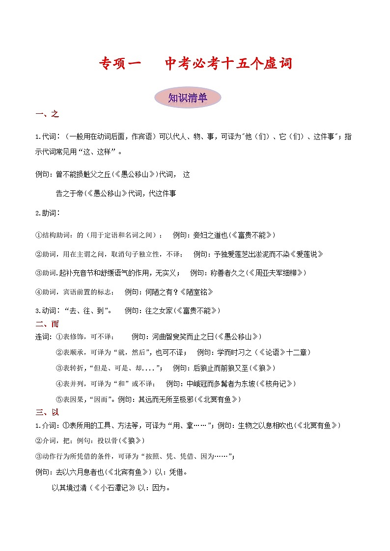 2025年中考语文二轮复习古诗文高频考点专项1  文言虚词（原卷版）第1页
