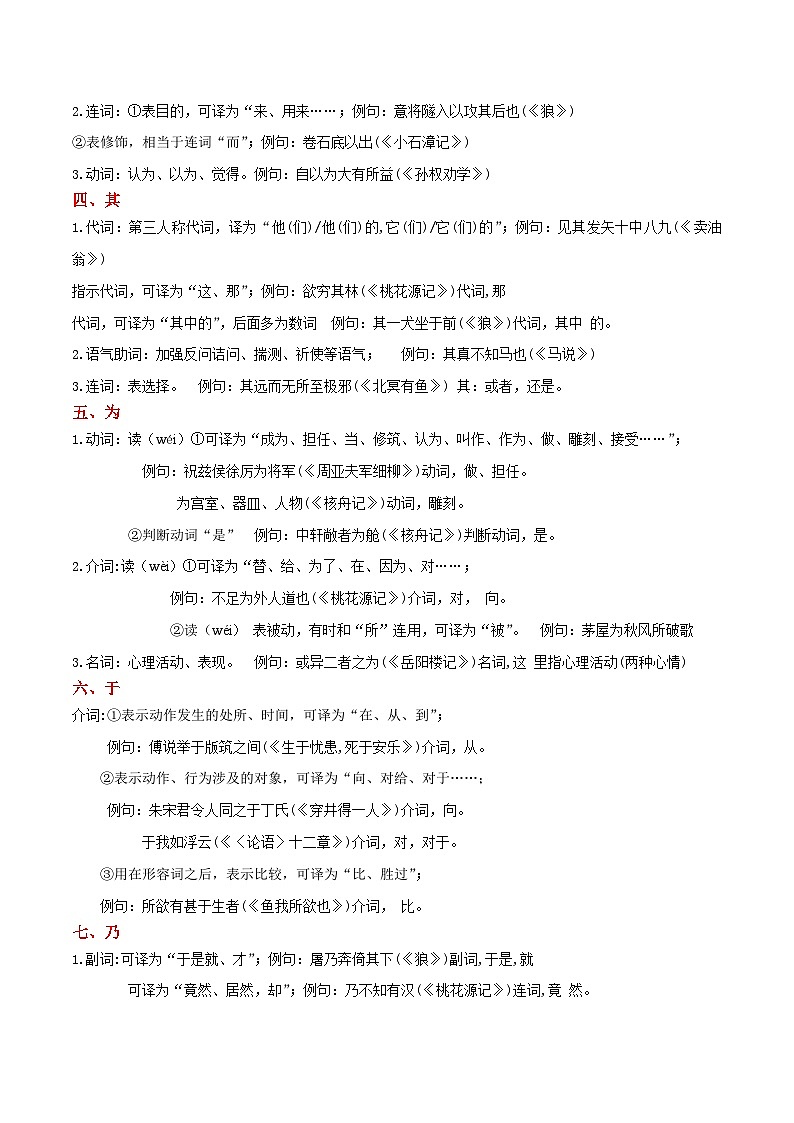 2025年中考语文二轮复习古诗文高频考点专项1  文言虚词（原卷版）第2页
