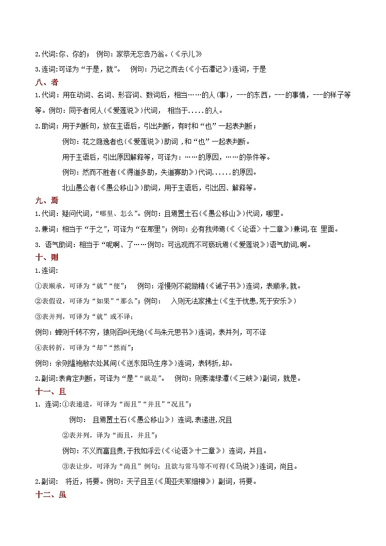 2025年中考语文二轮复习古诗文高频考点专项1  文言虚词（原卷版）第3页