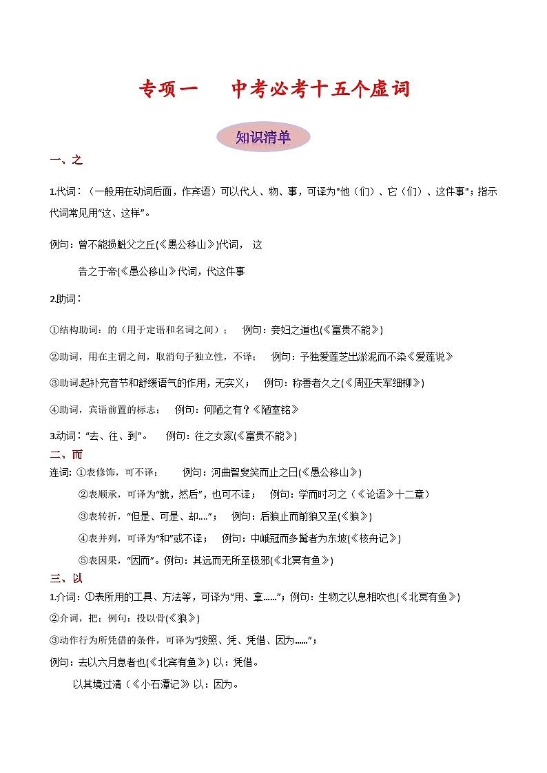 2025年中考语文二轮复习古诗文高频考点专项1  文言虚词（解析版）第1页