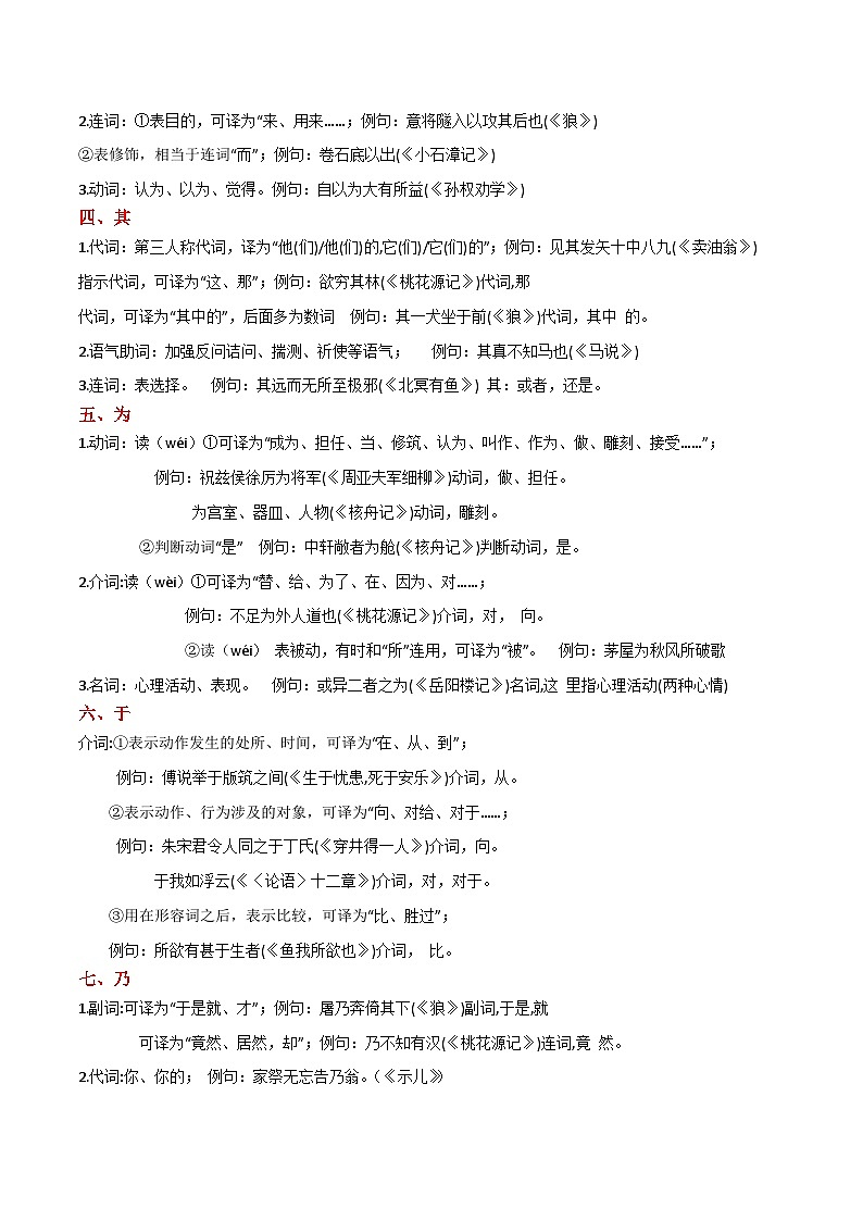 2025年中考语文二轮复习古诗文高频考点专项1  文言虚词（解析版）第2页