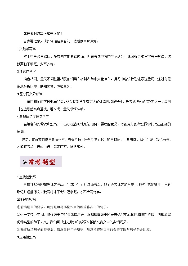 2025年中考语文二轮复习古诗文高频考点专项3  古诗文默写（解析版）第2页