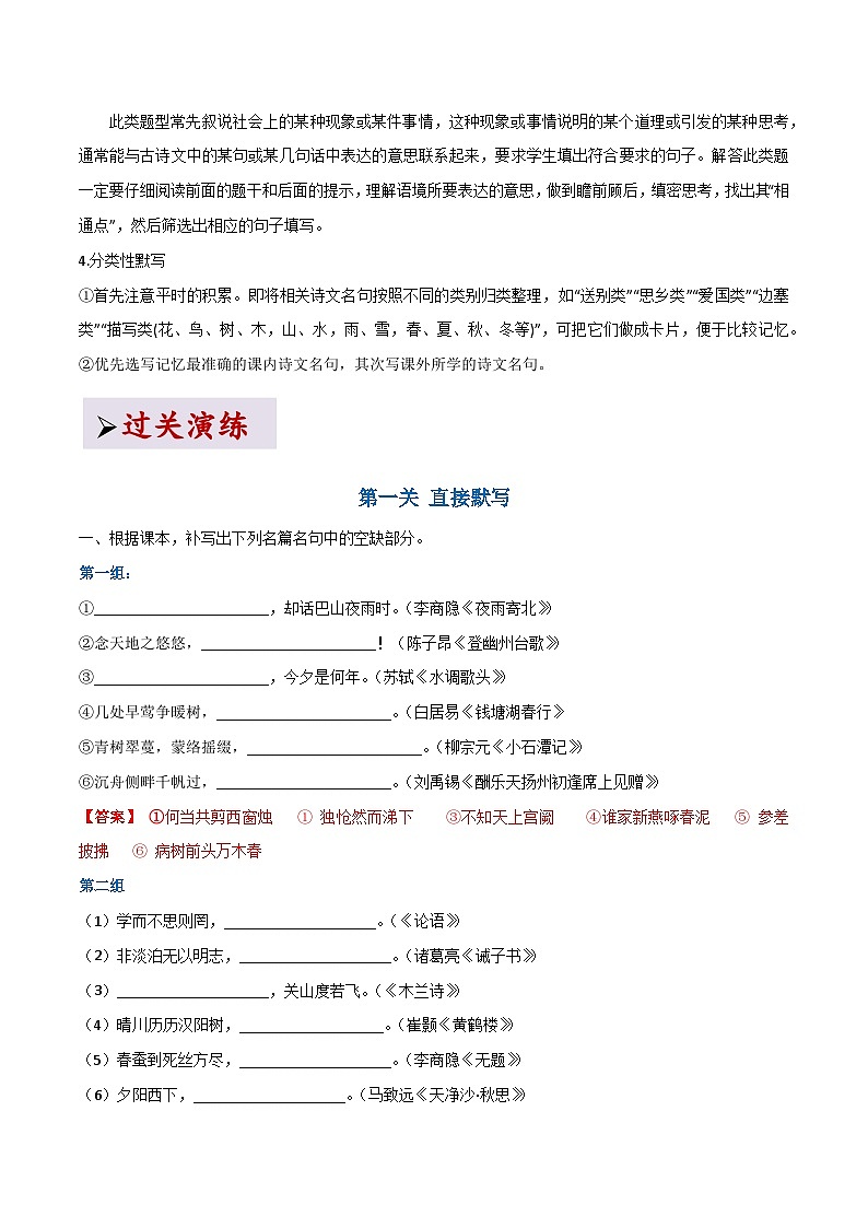2025年中考语文二轮复习古诗文高频考点专项3  古诗文默写（解析版）第3页
