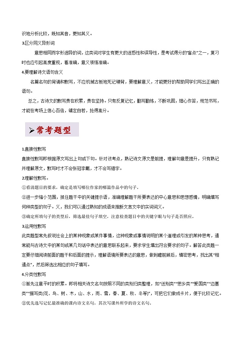 2025年中考语文二轮复习古诗文高频考点专项3  古诗文默写（原卷版）第2页