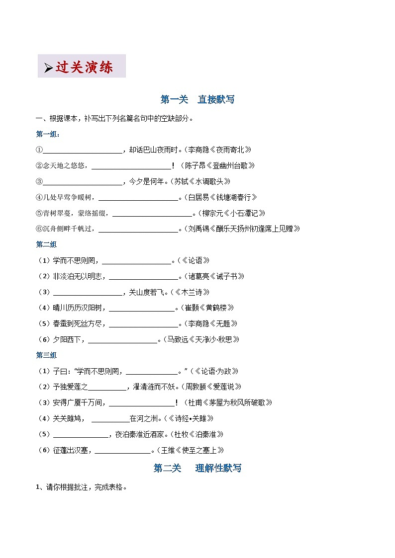2025年中考语文二轮复习古诗文高频考点专项3  古诗文默写（原卷版）第3页