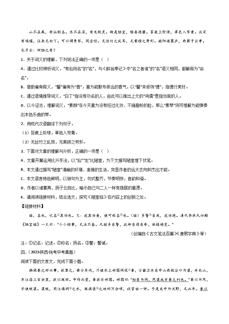 2025年中考语文二轮复习古诗文高频考点专项5 文言文阅读 (原卷版）第3页