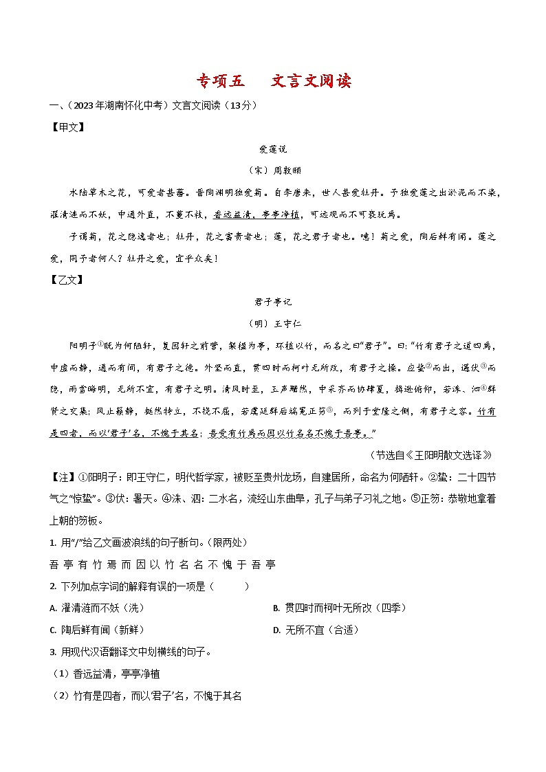 2025年中考语文二轮复习古诗文高频考点专项5 文言文阅读 (解析版）第1页