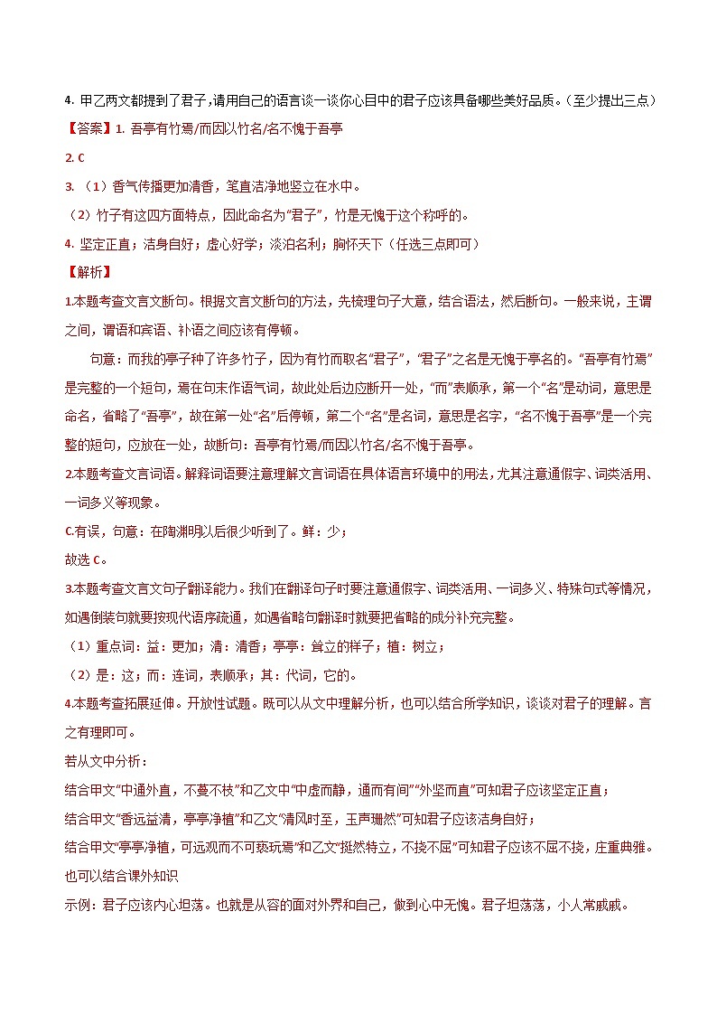 2025年中考语文二轮复习古诗文高频考点专项5 文言文阅读 (解析版）第2页