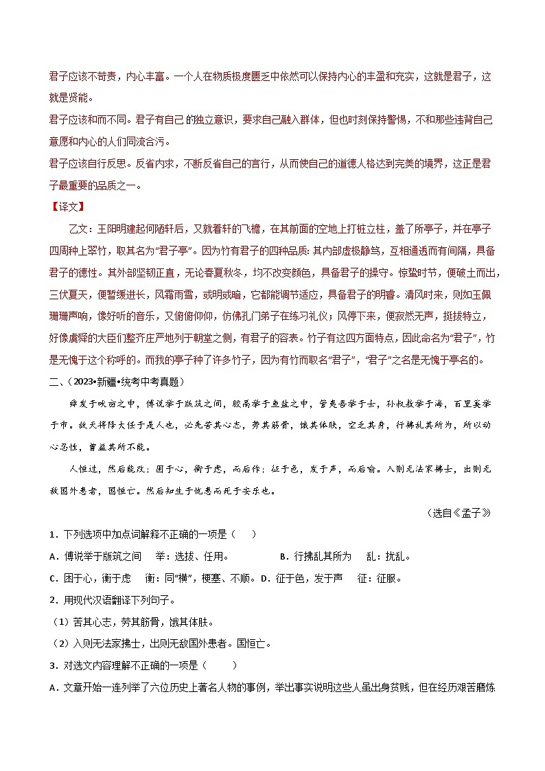 2025年中考语文二轮复习古诗文高频考点专项5 文言文阅读 (解析版）第3页
