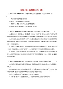 2025年中考语文二轮复习名著阅读真题演练专题01 《朝花夕拾》（单一题）（2份，原卷版+解析版）
