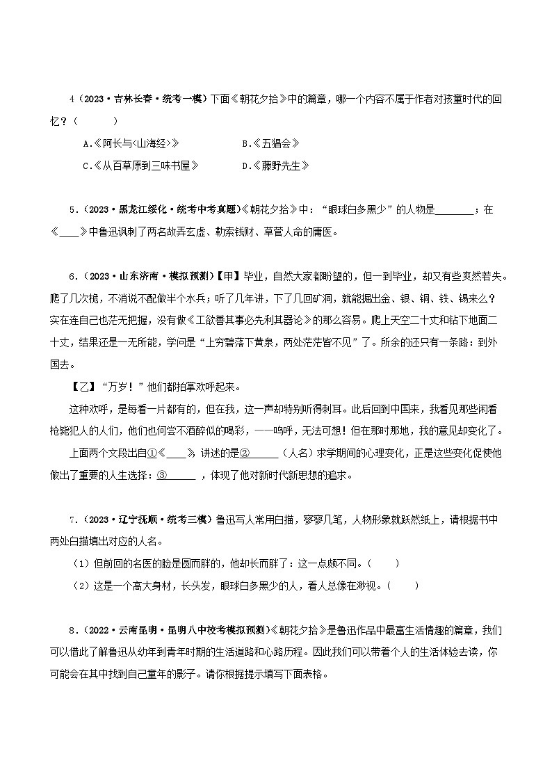 2025年中考语文二轮复习名著阅读真题演练专题01 《朝花夕拾》（单一题）（原卷版）第2页