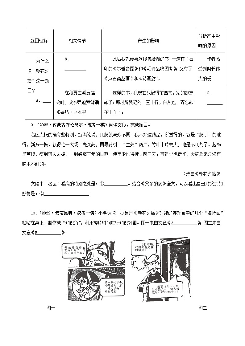 2025年中考语文二轮复习名著阅读真题演练专题01 《朝花夕拾》（单一题）（原卷版）第3页