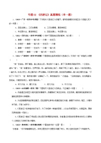 2025年中考语文二轮复习名著阅读真题演练专题02《西游记》（单一题）（2份，原卷版+解析版）