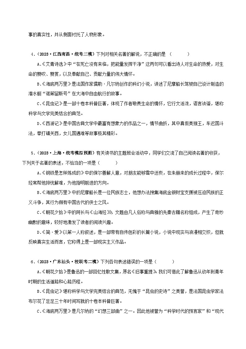 2025年中考语文二轮复习名著阅读真题演练专题04《海底两万里》（综合题）（原卷版）第2页