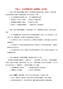 2025年中考语文二轮复习名著阅读真题演练专题05《红星照耀中国》（综合题）（2份，原卷版+解析版）