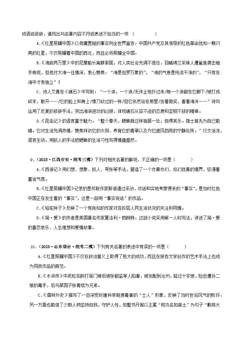 2025年中考语文二轮复习名著阅读真题演练专题05《红星照耀中国》（综合题）（原卷版）第3页