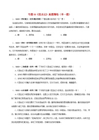2025年中考语文二轮复习名著阅读真题演练专题06《昆虫记》（单一题）（2份，原卷版+解析版）