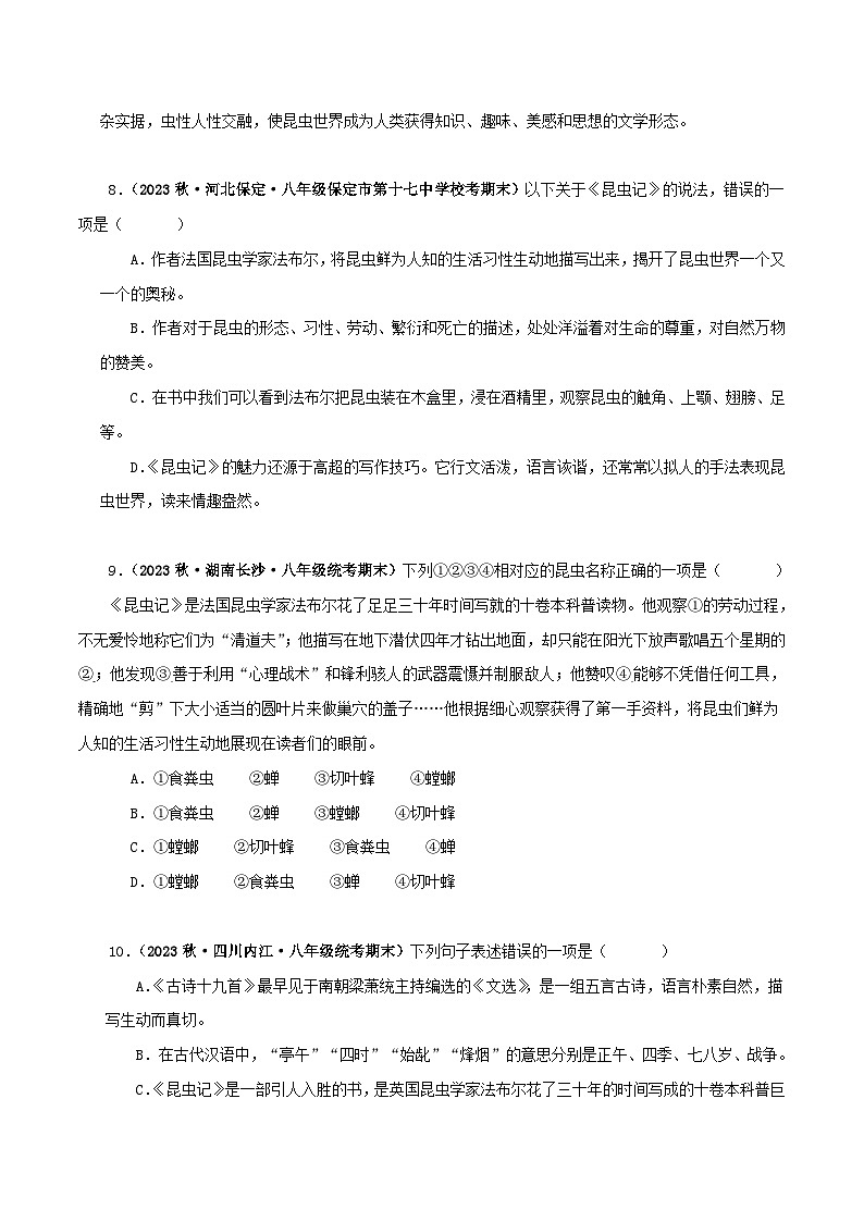 2025年中考语文二轮复习名著阅读真题演练专题06《昆虫记》（单一题）（原卷版）第3页